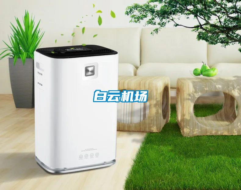 白云機場(chǎng)