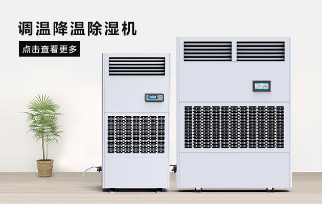 別墅用超薄吊頂式中央除濕機的解決方案和痛點(diǎn)