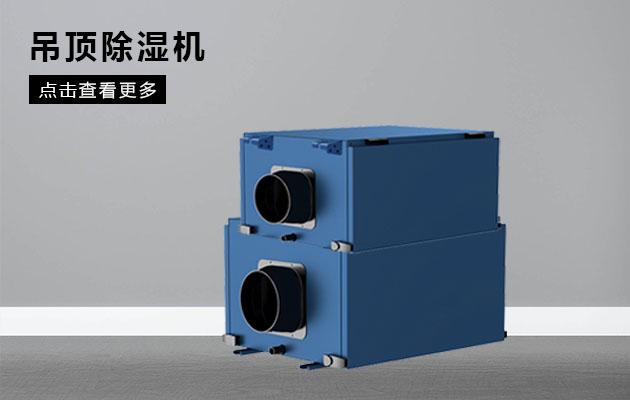 養殖場(chǎng)除濕機