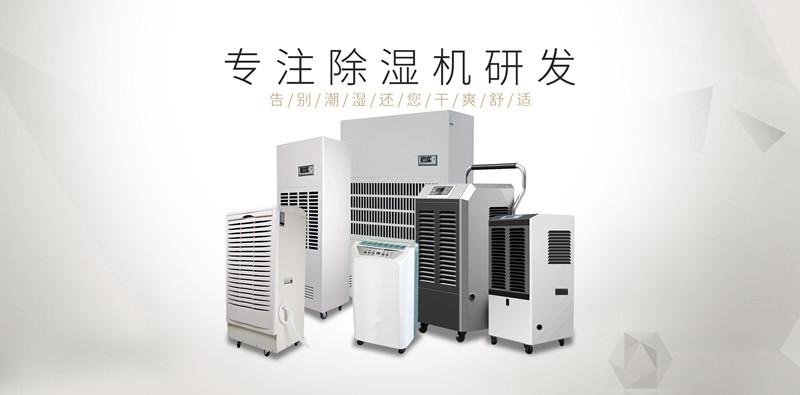 別墅如何防潮除濕？選用別墅防潮除濕機