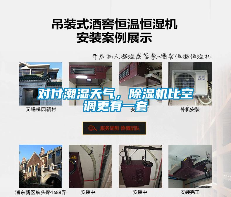 對付潮濕天氣，除濕機比空調更有一套