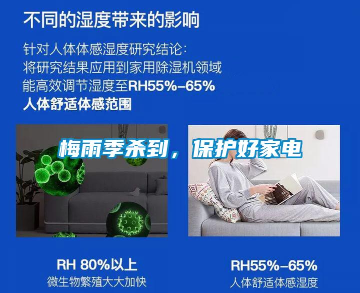 梅雨季殺到，保護好家電
