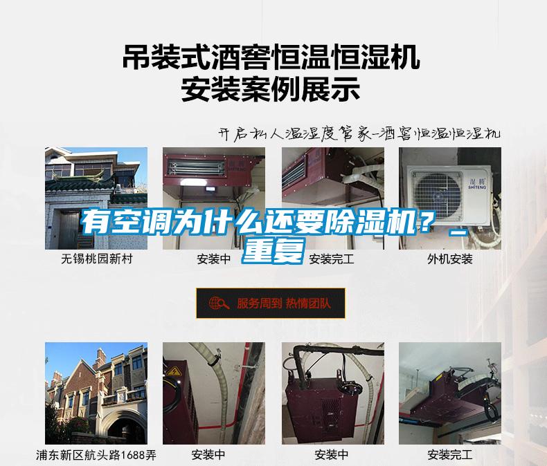 有空調為什么還要除濕機？_重復