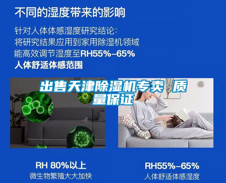 出售天津除濕機專(zhuān)賣(mài) 質(zhì)量保證