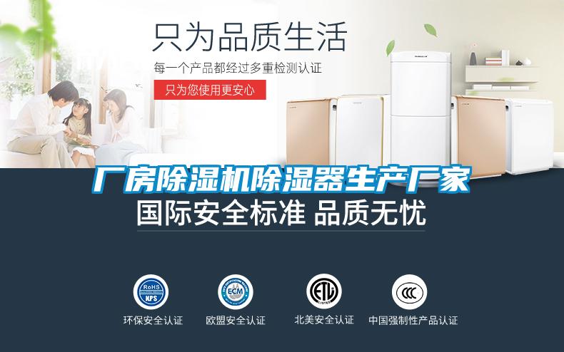 廠(chǎng)房除濕機除濕器生產(chǎn)廠(chǎng)家