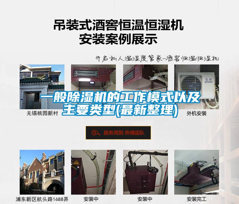 一般除濕機的工作模式以及主要類(lèi)型(最新整理)