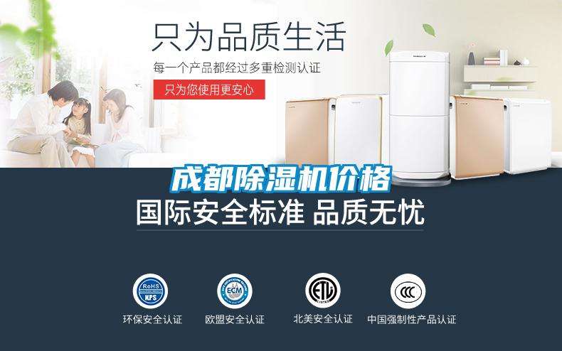 成都除濕機價(jià)格