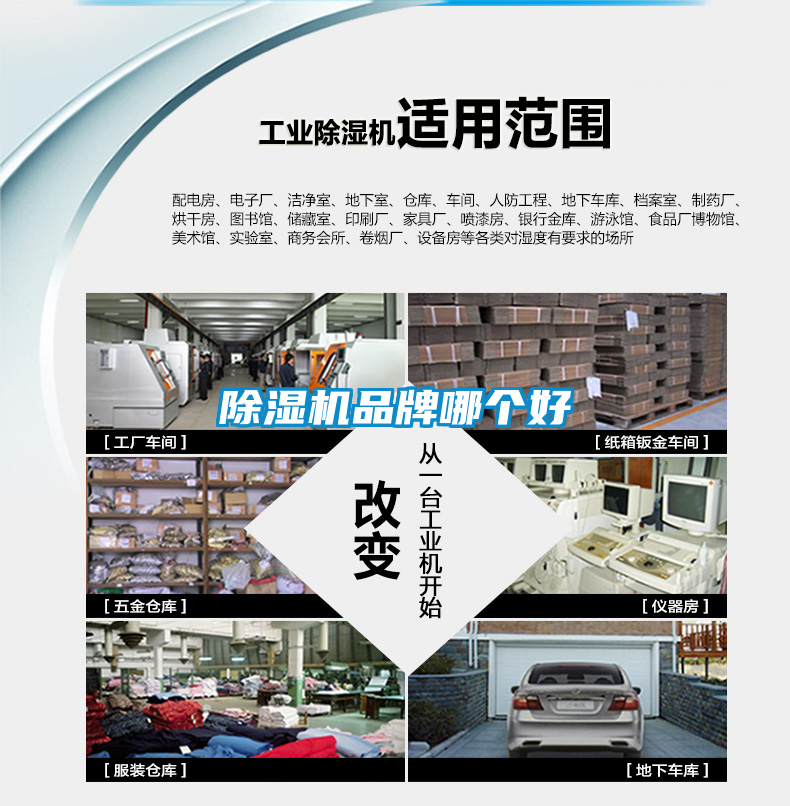 除濕機品牌哪個(gè)好