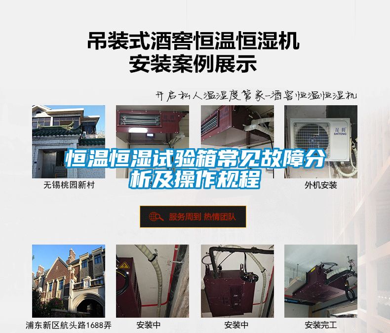 恒溫恒濕試驗箱常見(jiàn)故障分析及操作規程