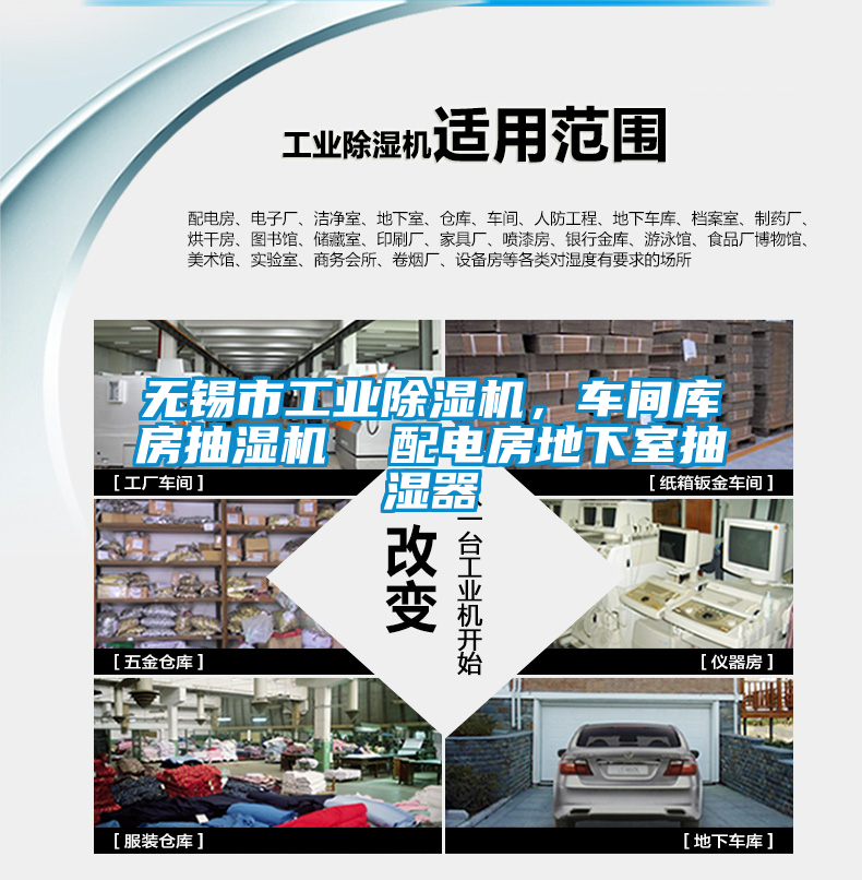 無(wú)錫市工業(yè)除濕機，車(chē)間庫房抽濕機  配電房地下室抽濕器