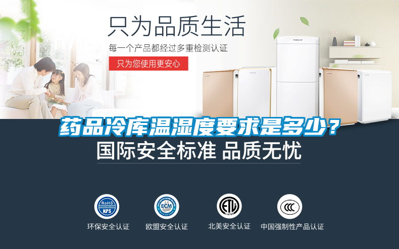 藥品冷庫溫濕度要求是多少？