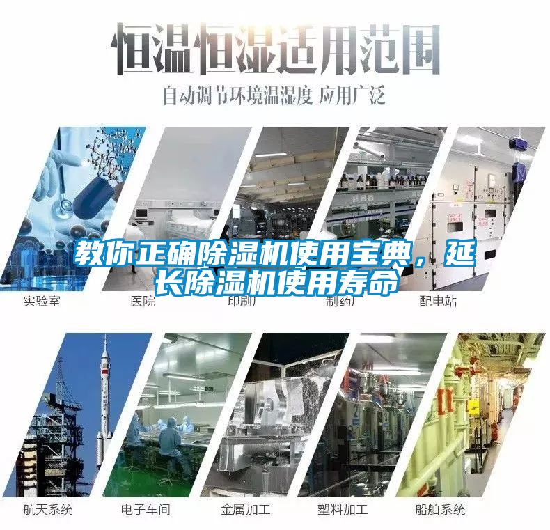 教你正確除濕機使用寶典，延長(cháng)除濕機使用壽命