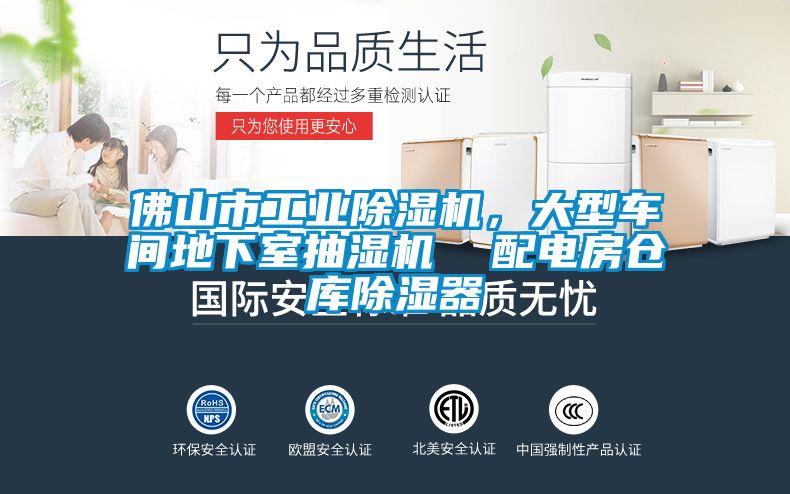 佛山市工業(yè)除濕機，大型車(chē)間地下室抽濕機  配電房倉庫除濕器