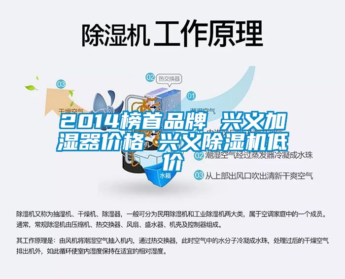 2014榜首品牌 興義加濕器價(jià)格 興義除濕機低價(jià)