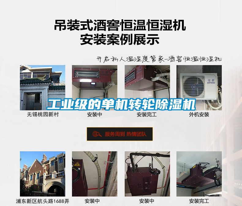 工業(yè)級的單機轉輪除濕機