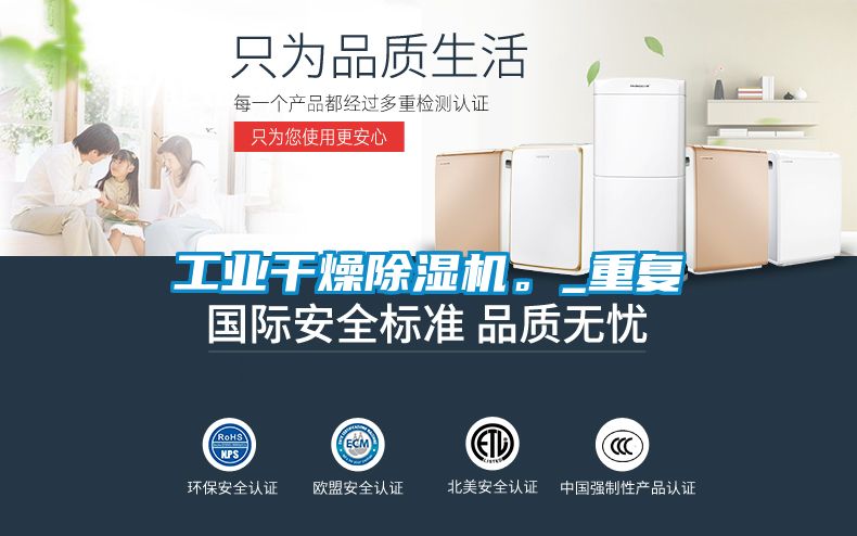 工業(yè)干燥除濕機。_重復